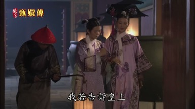 我若告訴皇上