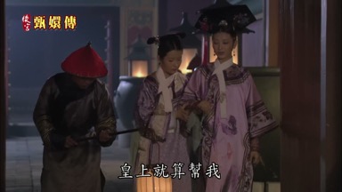 皇上就算幫我