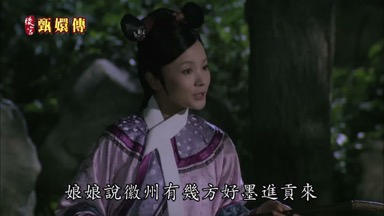 娘娘說徽州有幾方好墨進貢來