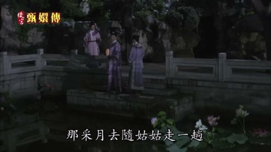 那采月去隨姑姑去