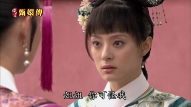 姐姐你可怪我