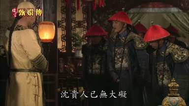 回莞貴人的話沈貴人已無大礙