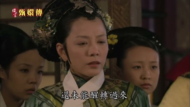 還未能醒轉過來