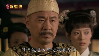 只要沈貴人照方調養身子