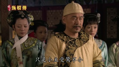 是只是小主受驚不小