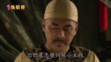 你們是怎麼伺候小主的
