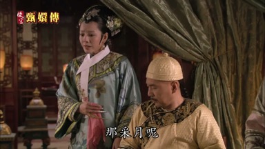 那采月呢