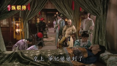 皇上 華妃娘娘到了