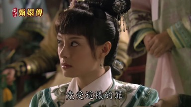 竟受這樣的罪