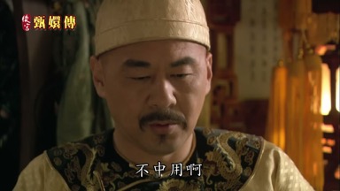 不中用啊