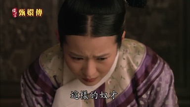 這樣的奴才