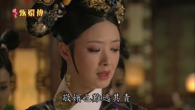 敬嬪也難逃其責