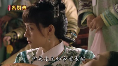 但是小主如今還未醒