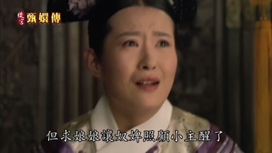 但求娘娘讓奴婢照顧小主醒了