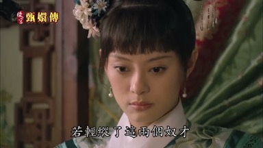 若輕縱了這兩個奴才