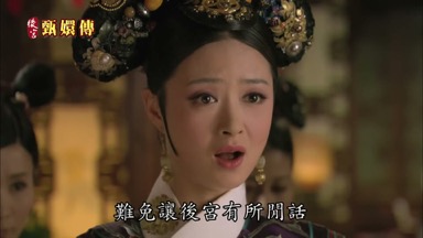 難免讓後宮有所閒話