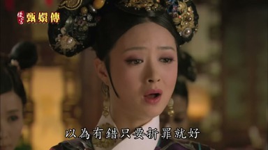 以為有錯只要折罪就好