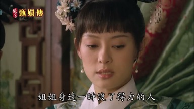 姐姐身邊一時沒了得力的人