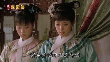 嬪妾擔心的正是這個