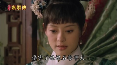 奴才事小傷害了娘娘名譽事大
