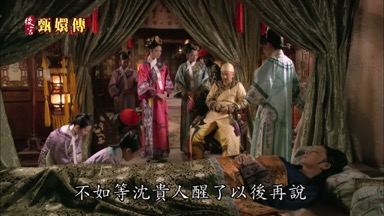 不如等沈貴人醒了以後再說