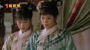 臣妾還有句話不