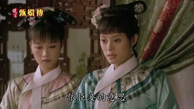 依臣妾的意思