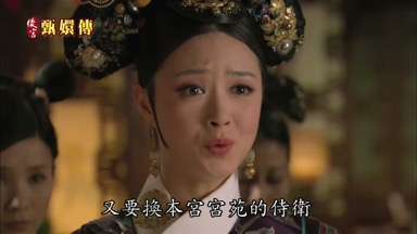 又要換本宮宮苑的侍衛