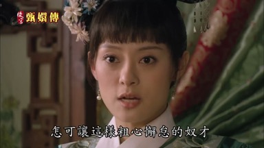怎可讓這樣粗心懈怠的奴才
