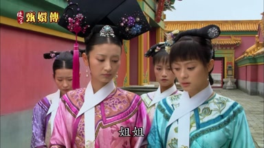 姐姐