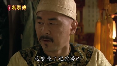 這麼晚了還要勞心
