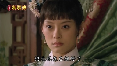 想來現在已經好了