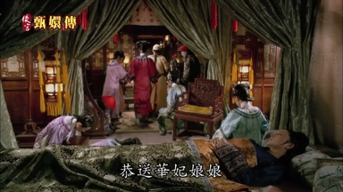 恭送華妃娘娘