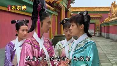 我與姐姐的情誼一如從前