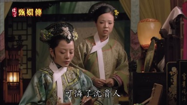 可憐了沈貴人
