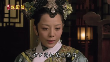 好歹得把尾巴藏好