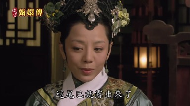 這尾巴就露出來了