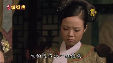 生怕找不出一點錯來