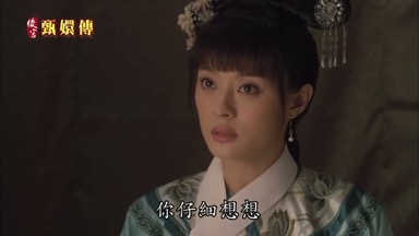 你仔細想想