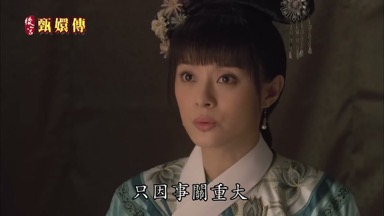 只因事關重大