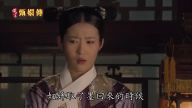 奴婢取了墨回來的時候