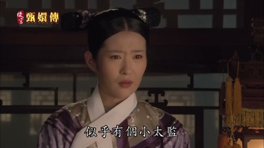 似乎有個小太監