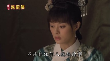 不許和任何人說起此事知道嗎