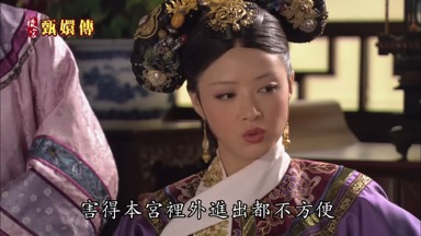 害得本宮裏外進出都不方便
