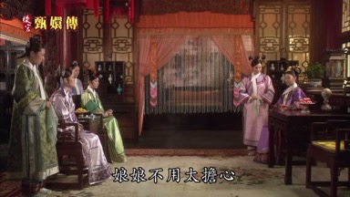 娘娘不用太擔心