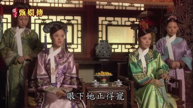眼下她正得寵