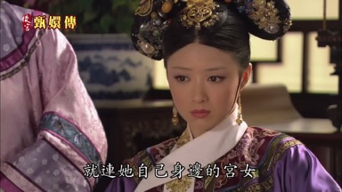 就連她自己身邊的宮女