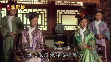 鬼心眼沒他師傅那麼大