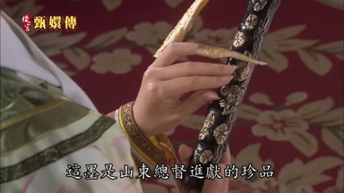 這墨是山東總督進獻的珍品