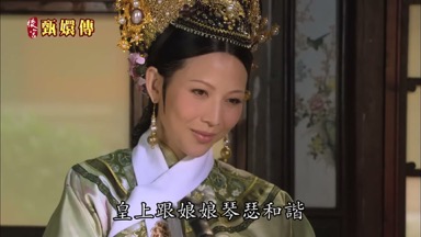 皇上跟娘娘琴瑟和諧